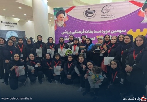 بانوان پالایش گاز هویزه در المپیاد ورزشی گروه صنایع پتروشیمی خلیج‌فارس درخشیدند