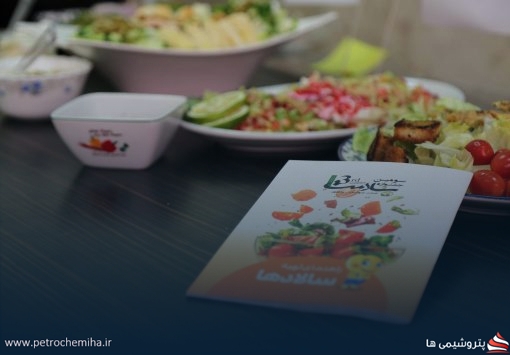 برگزاری مسابقه به مناسبت روز جهانی غذا و تغذیه سالم در شرکت عملیات غیرصنعتی پتروشیمی