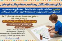 برگزاری مسابقه نقاشی به مناسبت هفته پدافند غیرعامل در منطقه ویژه اقتصادی پتروشیمی