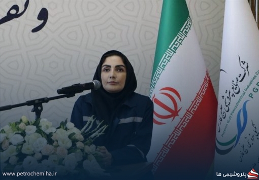 زهره مجیدنیا بعنوان ریاست هیئت مدیره پتروشیمی خراسان انتخاب گردید