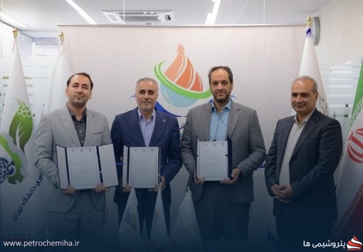 صندوق سرمایه‌گذاری خطرپذیر صنایع پتروشیمی خلیج فارس و دانشگاه تهران تفاهم‌نامه امضا کردند