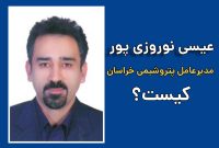 بیوگرافی عیسی نوروزی پور