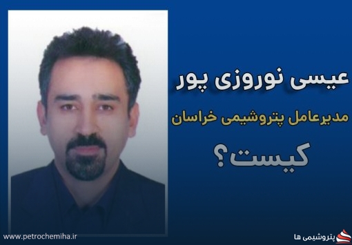 بیوگرافی عیسی نوروزی پور