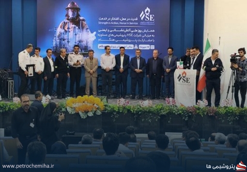 برگزاری همایش بزرگداشت روز ایمنی و آتش نشانی به میزبانی شرکت HSE عسلویه