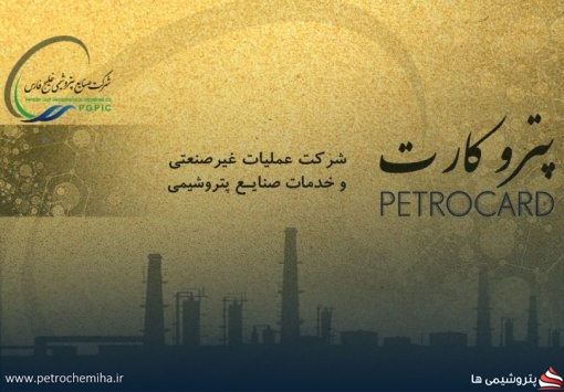 همکاری پتروشیمی‌ها با اپلیکیشن خرید بلیط هواپیما، تور و هتل ممنوع شد