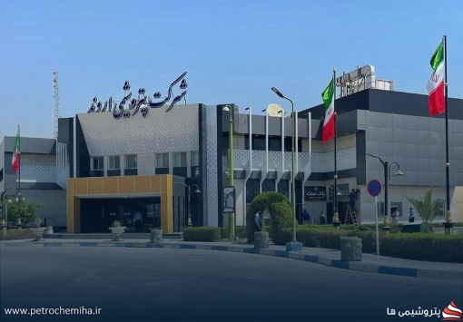 مناقصه شرکت پتروشیمی اروند خرید البسه ستادی