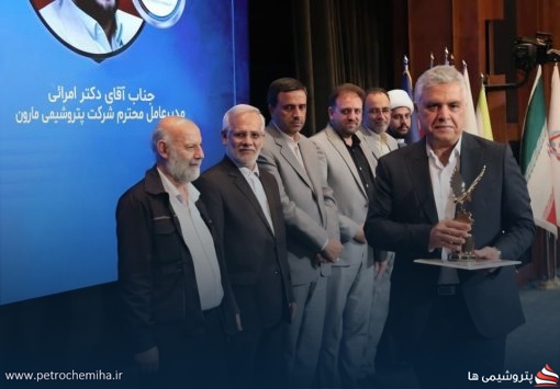 پتروشیمی مارون تنها شرکت دریافت کننده ۷ اعتبارنامه ملی در اجلاس سراسری