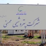 برگزاری مجمع عمومی عادی سالیانه پتروشیمی ممسنی با دستور کارهای مهم