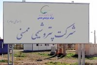 اطلاعیه شفافسازی پتروشیمی ممسنی در خصوص نوسان قیمت سهام