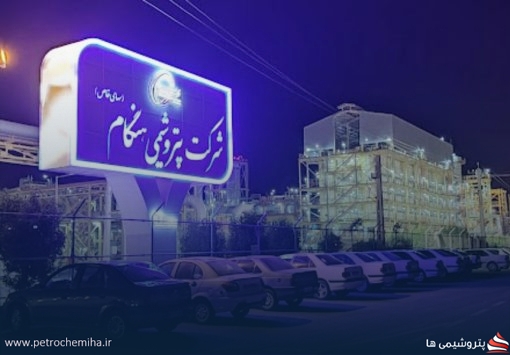 مجمع پتروشیمی هنگام در دو نوبت برگزار می‌شود؛ افزایش سرمایه روی میز سهامداران