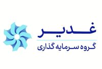 ترکیب جدید کمیته انتصابات هلدینگ سرمایهگذاری غدیر اعلام شد