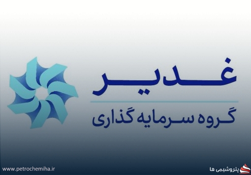 توضیحات «وغدیر» درباره عملکرد گروه گسترش نفت و گاز پارسیان