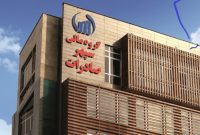 عرضه ۳۴.۴۷ درصدی سهام «وسپهر» در فرابورس