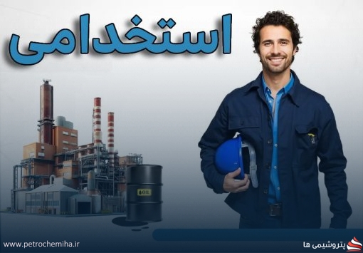 استخدام متخصصان نفت، گاز و پتروشیمی در جزیره خارک توسط شرکت TNA