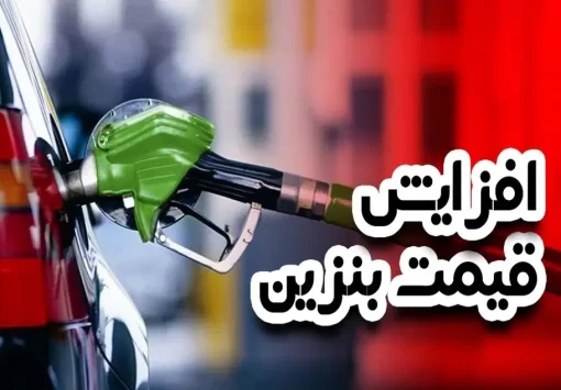 نرخ سوخت گیری ازاد افزایش یافت