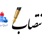 انتصاب یعقوبعلی طالبی در مرکز بسیج وزارت نفت