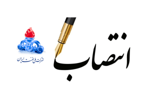 انتصاب یعقوبعلی طالبی در مرکز بسیج وزارت نفت