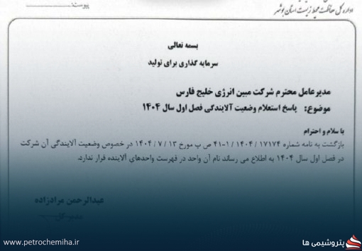 تداوم‌عدم آلایندگی مبین انرژی خلیج فارس