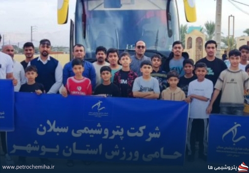 تیم کاراته عسلویه با حمایت پتروشیمی سبلان عازم مسابقات کشوری شد