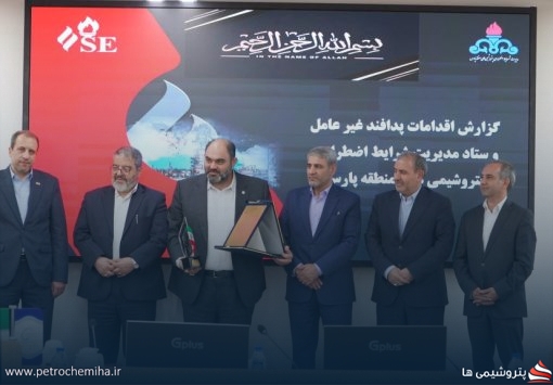 جلسه کمیته پدافند غیرعامل پتروشیمی‌های عسلویه با حضور رئیس سازمان پدافند غیرعامل برگزار شد