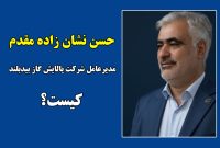 بیوگرافی حسن نشان زاده مقدم