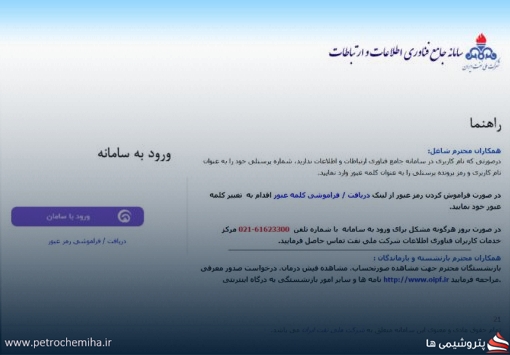 مهلت ثبت تغییرات بیمه تکمیلی کارکنان مناطق نفت‌خیز تمدید شد