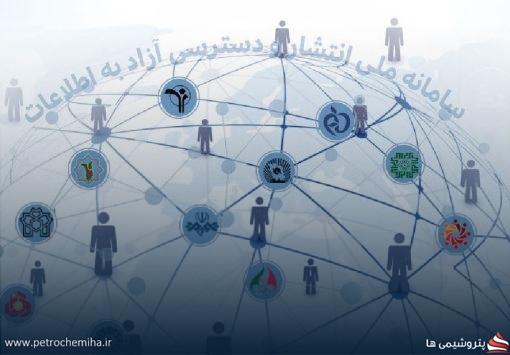 وزارت نفت در اجرای قانون دسترسی آزاد به اطلاعات صدرنشین شد