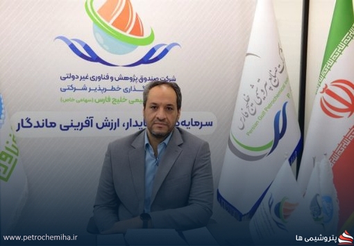 مدیر عامل صندوق خطرپذیر خلیج فارس
