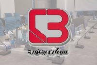 مدیران جدید شرکت سیمان بجنورد معرفی شدند