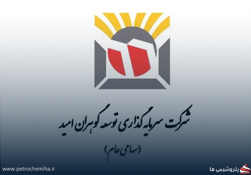«گوهران» ۸۶ میلیارد تومان سود از معاملات آبان ماه ثبت کرد