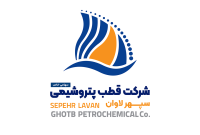فراخوان شناسایی تأمین کنندگان شرکت قطب پتروشیمی سپهر لاوان