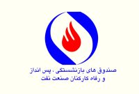 مرتضی بخشی به عنوان سرپرست معاونت مالی، بودجه و تامین منابع صندوق بازنشستگی نفت منصوب شد