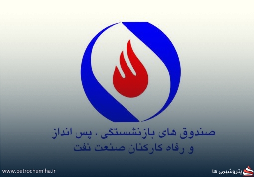 مرتضی بخشی به عنوان سرپرست معاونت مالی، بودجه و تامین منابع صندوق بازنشستگی نفت منصوب شد