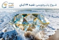 صندوق طلای «نگین خلیج فارس» مجوز پذیرهنویسی گرفت