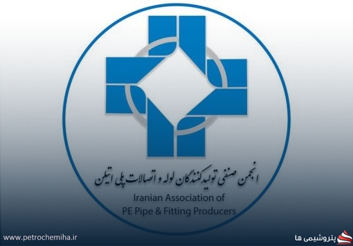 هیئت مدیره انجمن صنفی تولیدکنندگان لوله و اتصالات پلی‌اتیلن انتخاب شدند