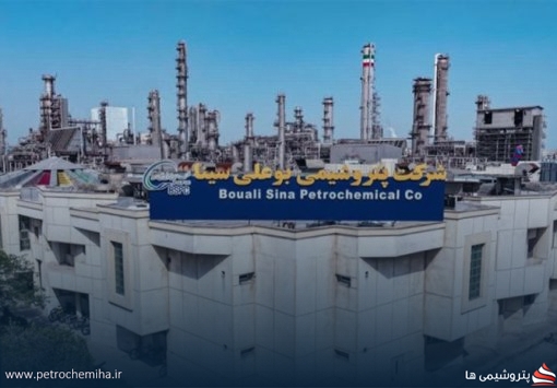 بوعلی سینا درخشان‌تر از همیشه؛ فروش ۶.۵ همتی و رشد پایدار در بازار داخلی و صادراتی