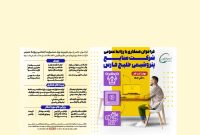 فراخوان همکاری با روابط عمومی شرکت صنایع پتروشیمی خلیج فارس