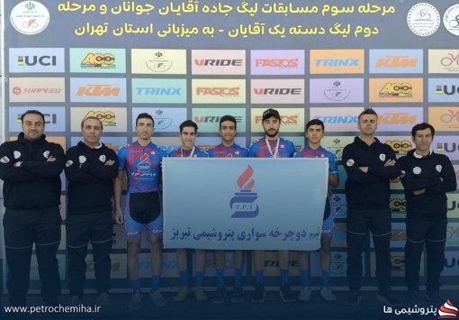 قهرمانی مقتدرانه پتروشیمی تبریز در لیگ دوچرخه‌سواری کشور