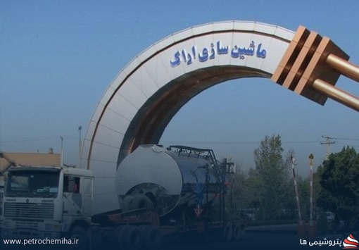 ماشین‌سازی اراک قرارداد ۹۰ میلیون یورویی تأمین جرثقیل‌های بندری امضا کرد
