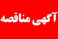 مناقصه عمومی یک مرحلهای توام با ارزیابی کیفی خرید جامبوبگ از نوع ولوتایپ جهت بستهبندی محصول انیدرید فتالیک (PA) شرکت پتروشیمی فارابی