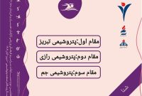 نایب قهرمانی تیم شنای بانوان پتروشیمی رازی در مسابقات صنعت پتروشیمی