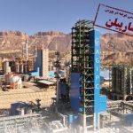 مجمع سالیانه پتروشیمی ارغوان گستر ایلام دوم تیرماه برگزار می‌شود