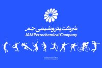 بانوان پتروشیمی جم در رقابتهای ورزشی کارکنان صنعت پتروشیمی کشور خوش درخشیدند