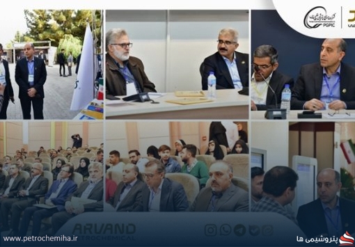 پتروشیمی اروند؛ پیشگام تعامل صنعت و دانشگاه در هشتمین همایش ملی پلیمر ایران