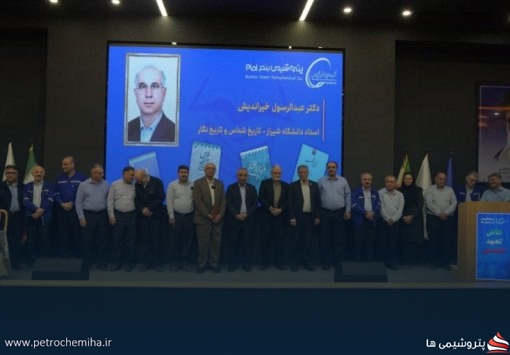 پتروشیمی بندرامام، میزبان نشست فرهنگی با محوریت تاریخ و هویت ایرانی شد