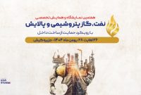 رونمایی از بزرگترین اکوسیستم ایرانیسازی صنعت نفت