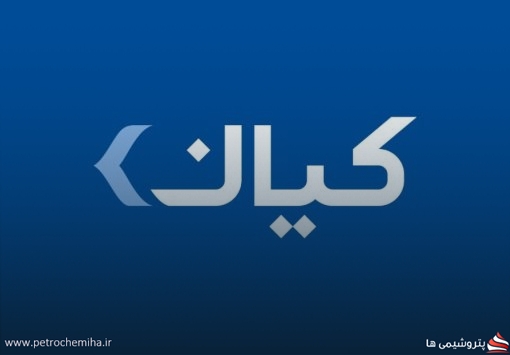 مجوز افزایش سرمایه ۵۶ درصدی «کیانا» صادر شد؛ سرمایه به یک همت می‌رسد