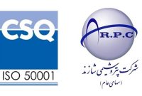 تمدید گواهی نامه بین المللی سیستم مدیریت انرژی