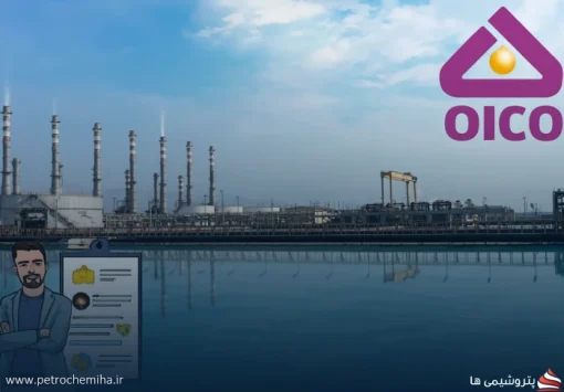 استخدام در شرکت نفت ایکو؛ فرصت‌های شغلی در تهران، عسلویه و لامرد