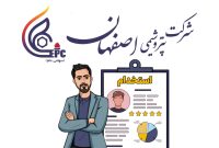 پتروشیمی اصفهان استخدام میکند+ آموزش ثبت نام